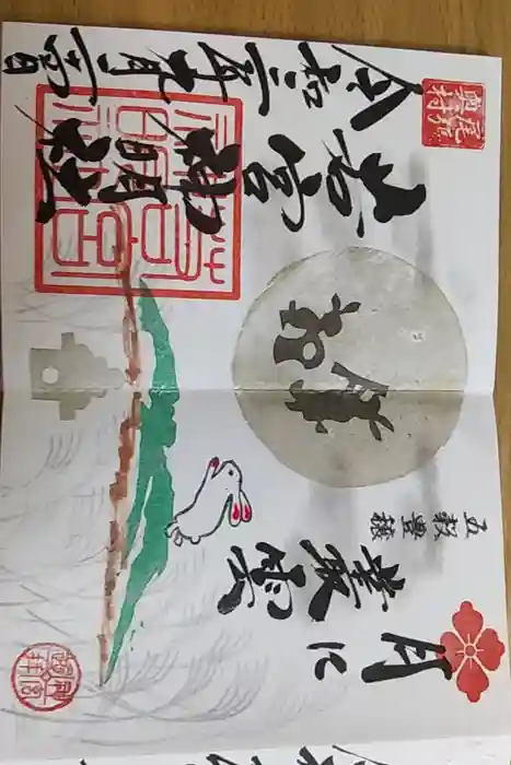 若宮神明社の御朱印