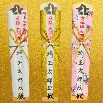 埼玉厄除け開運大師・龍泉寺（切り絵御朱印発祥の寺）(埼玉県)