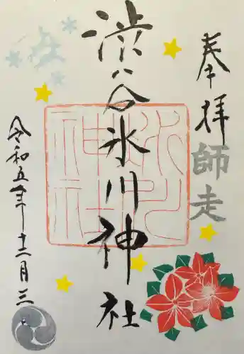 渋谷氷川神社の御朱印
