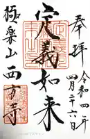 西方寺(宮城県)