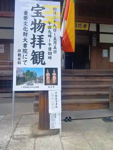 曼陀羅寺(愛知県)