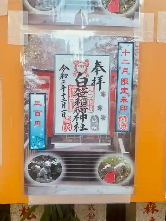 白笹稲荷神社のその他建物