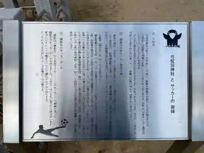 弓弦羽神社(兵庫県)