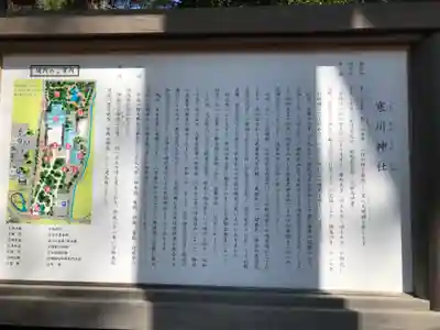 寒川神社の歴史