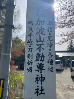 加波山不動尊神社のその他建物