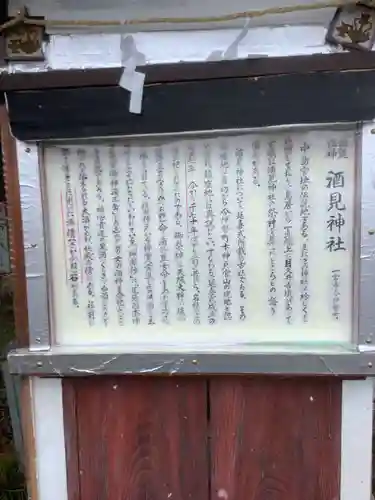 酒見神社の歴史