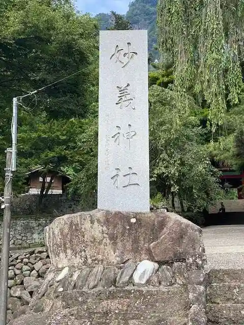 妙義神社(群馬県)