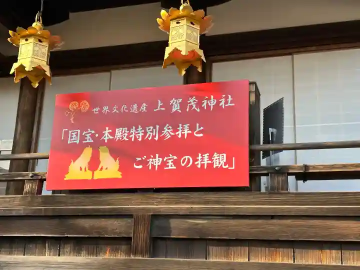 賀茂別雷神社(上賀茂神社)の{uncategorized: "未分類", other: "その他", undefined: "問題あり", building: "その他建物", grave: "お墓", sacred_gate: "鳥居", guardian: "狛犬", statue: "像", buddha: "仏像", history: "歴史", nature: "自然", garden: "庭園", animal: "動物", pagoda: "塔", temizu: "手水舎", mountain_gate: "山門・神門", sanctuary: "本殿・本堂", subordinate: "末社・摂社", art: "芸術", scenery: "景色", jizo: "地蔵", ema: "絵馬", goshuin: "御朱印", omikuji: "おみくじ", items: "授与品その他", amulet: "お守り", goshuincho: "御朱印帳", eats: "食事", festival: "お祭り", votive_dance: "神楽", shichigosan: "七五三参", wedding: "結婚式", experience: "体験その他", initially: "初詣", around: "周辺", anti_infection: "感染症対策"}