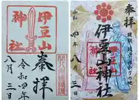 伊豆山神社(静岡県)