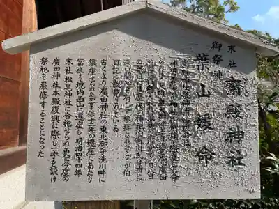 廣田神社(兵庫県)