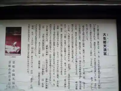 大生郷天満宮の歴史