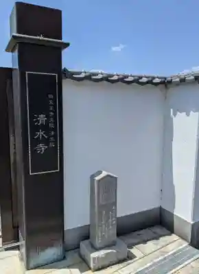 清水寺のその他建物
