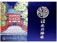 武蔵一宮氷川神社の御朱印帳