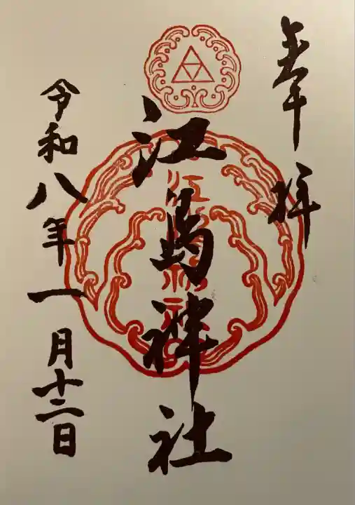 江島神社(神奈川県)