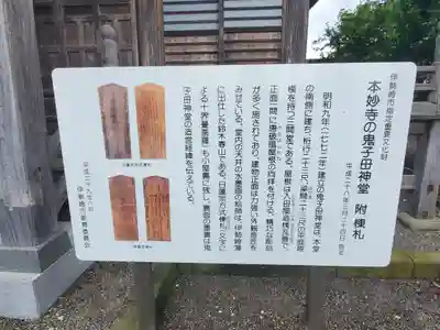 本妙寺(群馬県)