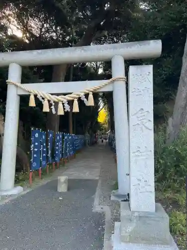 泉神社(茨城県)