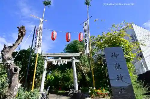 横浜御嶽神社(神奈川県)
