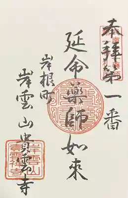 貴雲寺(神奈川県)