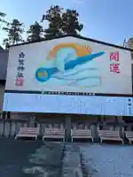 白鷺神社(栃木県)