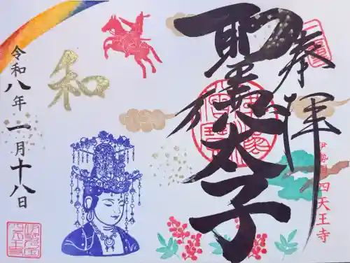 伊勢の国 四天王寺(三重県)