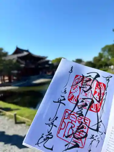 平等院の御朱印