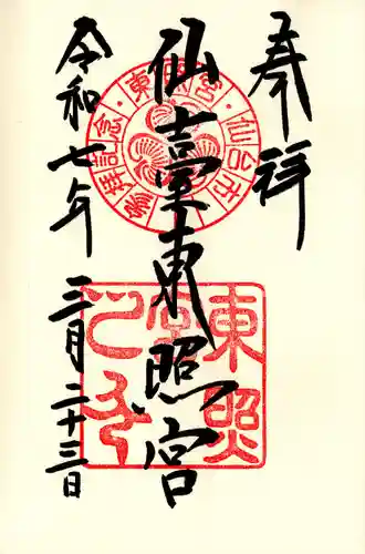 仙台東照宮(宮城県)