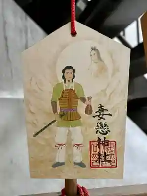 妻戀神社の絵馬