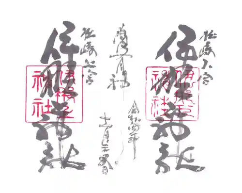 伊那下神社(静岡県)