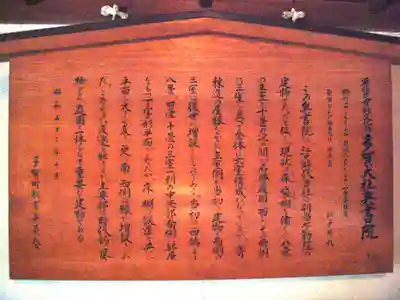 多賀大社の歴史