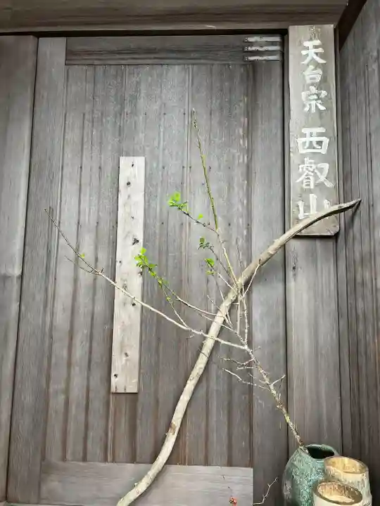 高山寺(大分県)