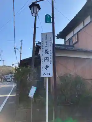 長円寺(千葉県)