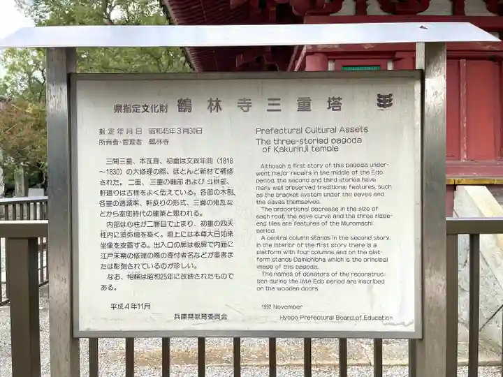 鶴林寺(兵庫県)