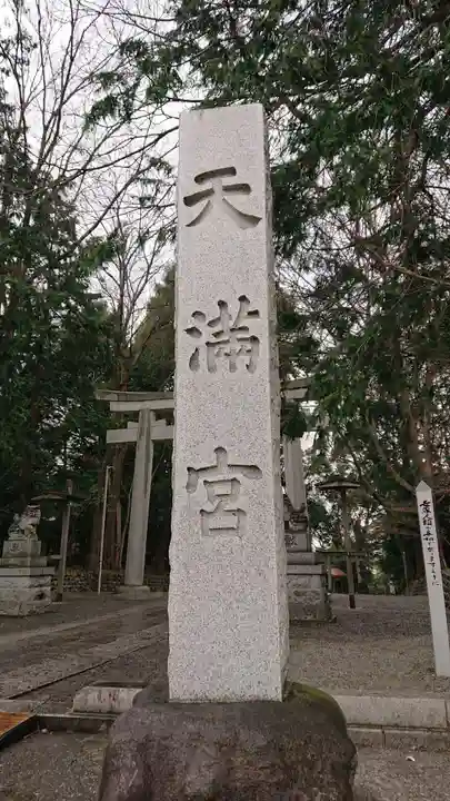 谷保天満宮のその他建物