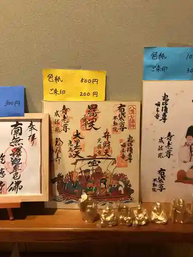 乾徳寺の御朱印