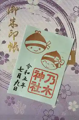 京都乃木神社(京都府)