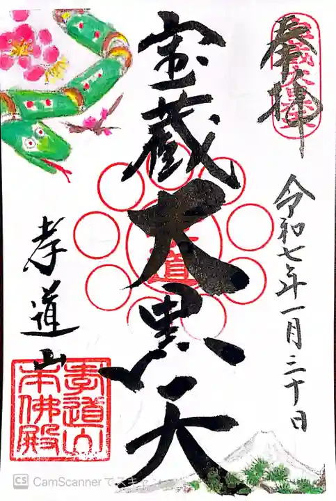 孝道山(神奈川県)