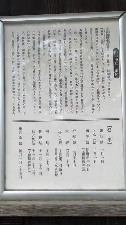 田中神社(京都府)