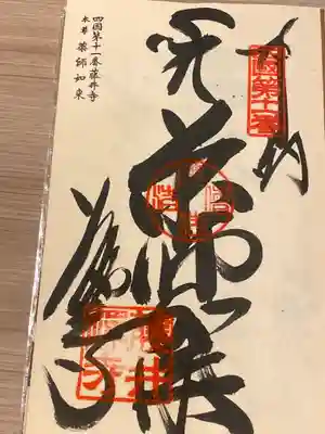 藤井寺(徳島県)