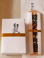 一瓶塚稲荷神社の授与品その他