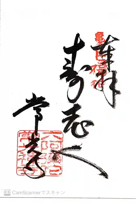 常光寺の御朱印