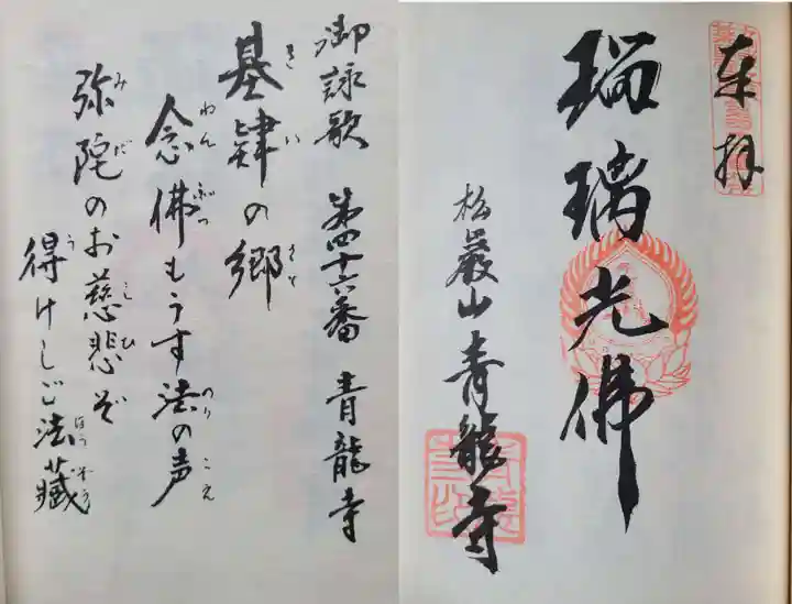 青竜寺(佐賀県)