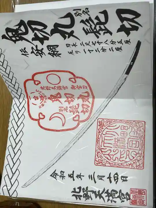 北野天満宮(京都府)