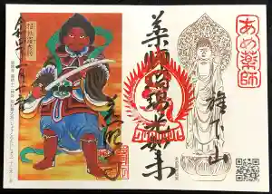 秩父札所十三番 慈眼寺の御朱印 2022年03月10日(木)〜(2022年03月17日(木) 15時41分06秒投稿)