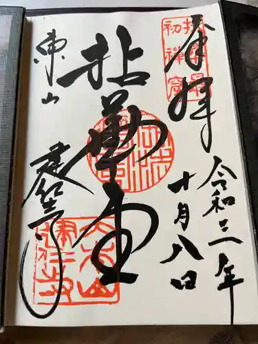 建仁寺（建仁禅寺）の御朱印