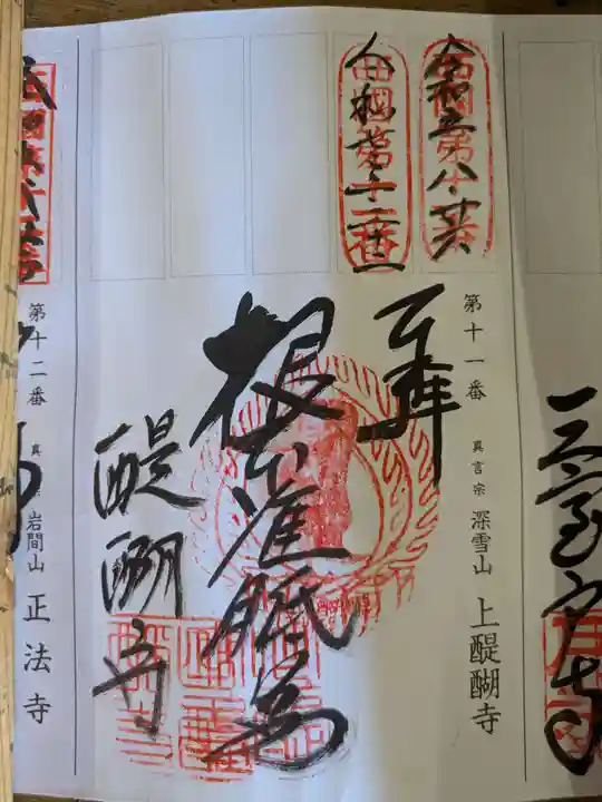 醍醐寺(上醍醐)(京都府)