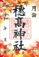 穂高神社本宮(長野県)