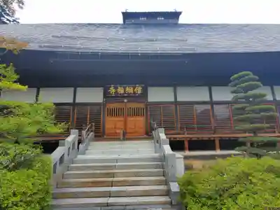 信綱寺の本殿・本堂