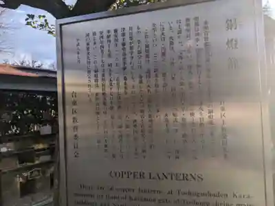 上野東照宮の歴史