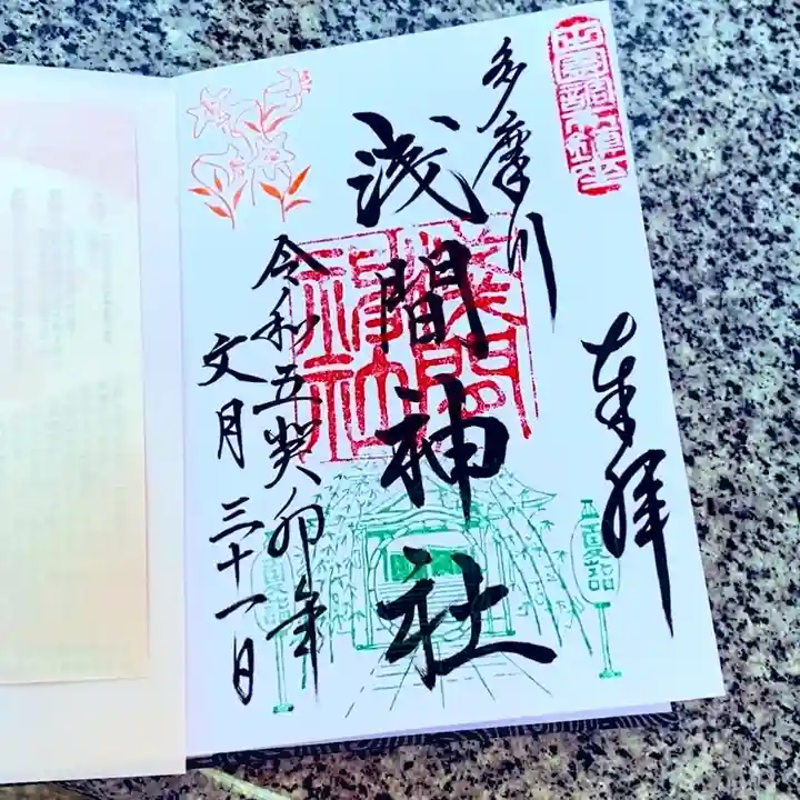 多摩川浅間神社(東京都)