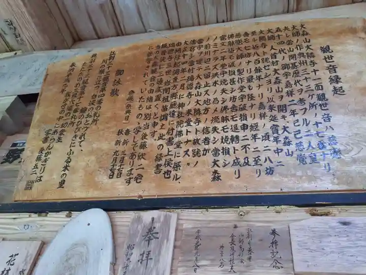 大森観音堂の歴史